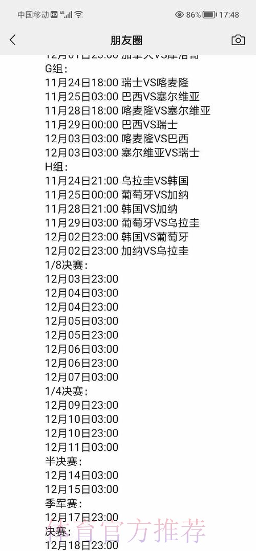 全面深入解析世界杯赛程安排 全面深入解析世界杯赛程安排
