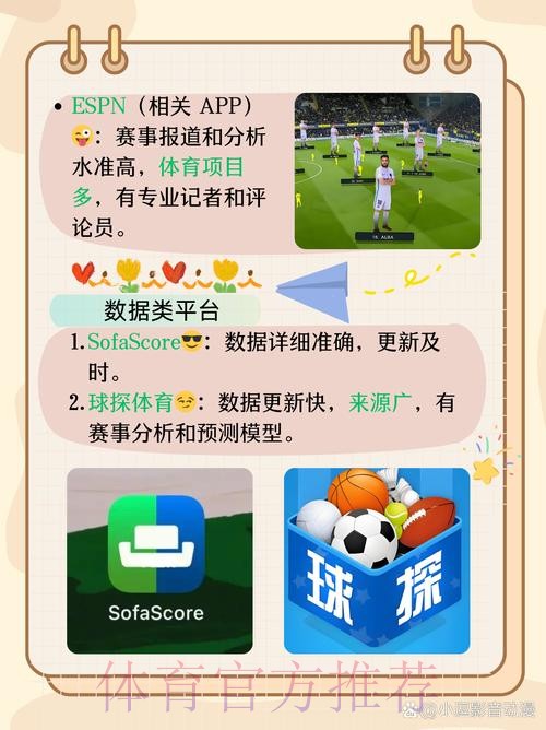 体育爱好者必看：精选世界杯滚球网址推荐